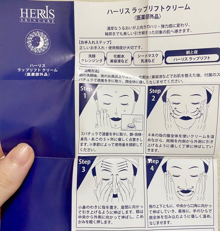 ラップリフトクリーム/ハーリス/フェイスクリームを使ったクチコミ(4枚目)