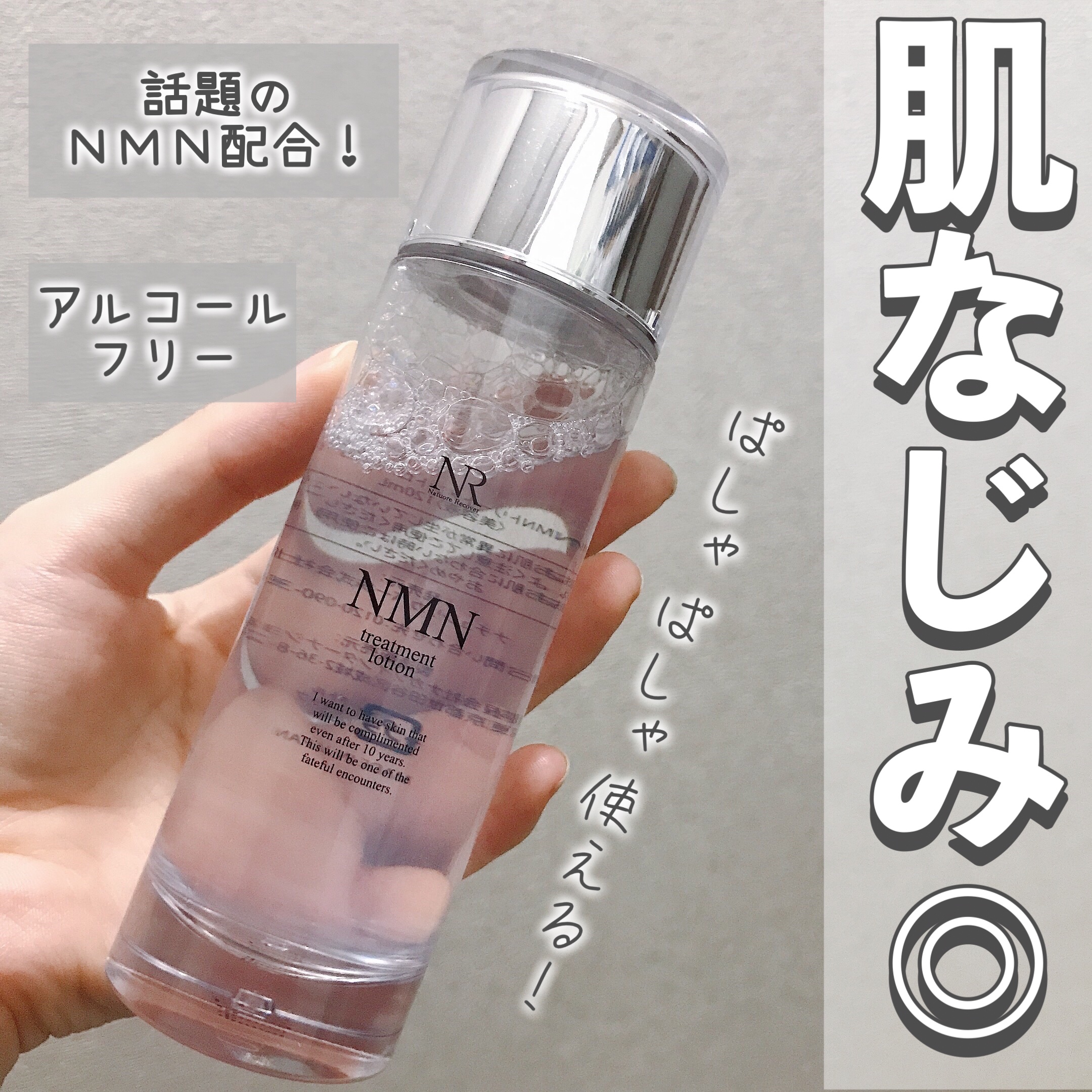 NMNトリートメントローション/Natuore Recover/化粧水を使ったクチコミ（1枚目）