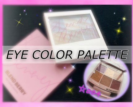 オーラクリエイション/BLEND BERRY/アイシャドウパレットを使ったクチコミ(1枚目)