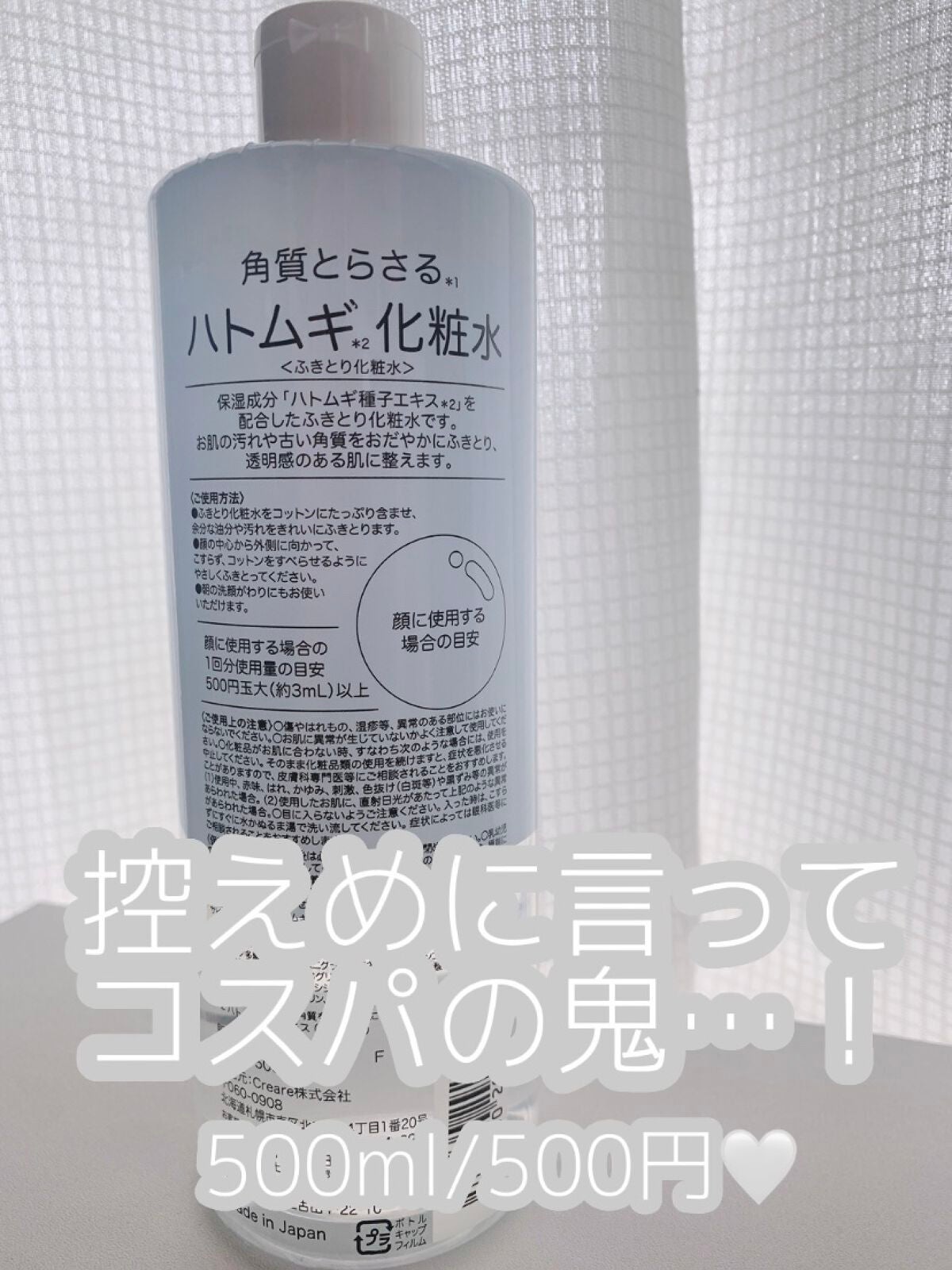 角質とらさる はとむぎ化粧水〈ふきとり化粧水〉/株式会社イヴ/拭き取り化粧水を使ったクチコミ(2枚目)