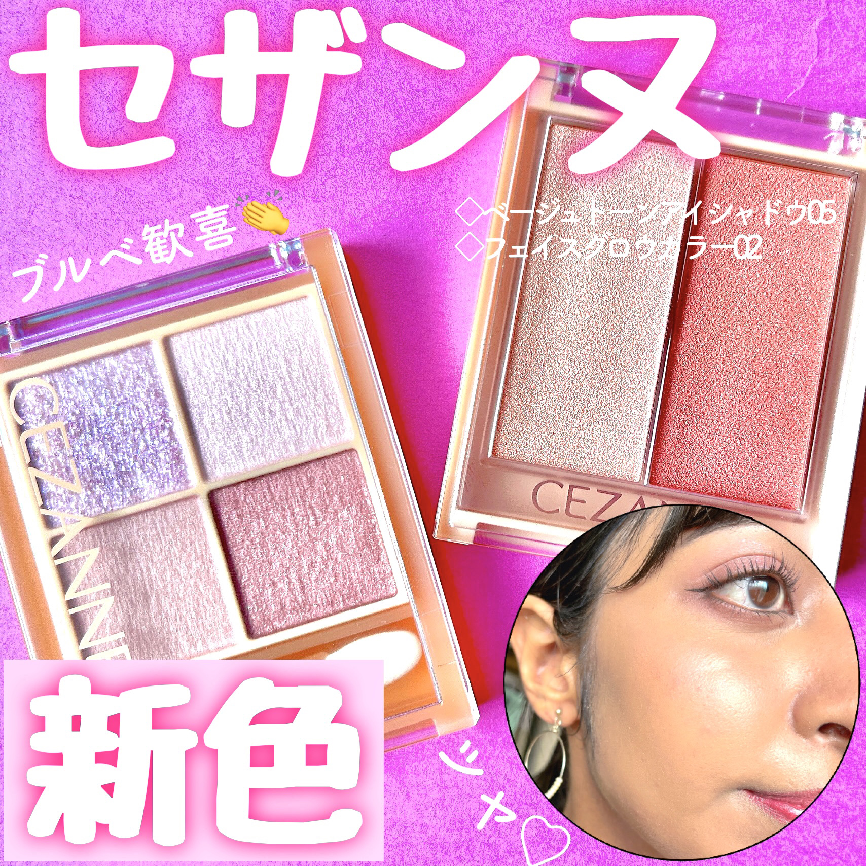 ベージュトーンアイシャドウ/CEZANNE/アイシャドウパレットを使ったクチコミ（1枚目）