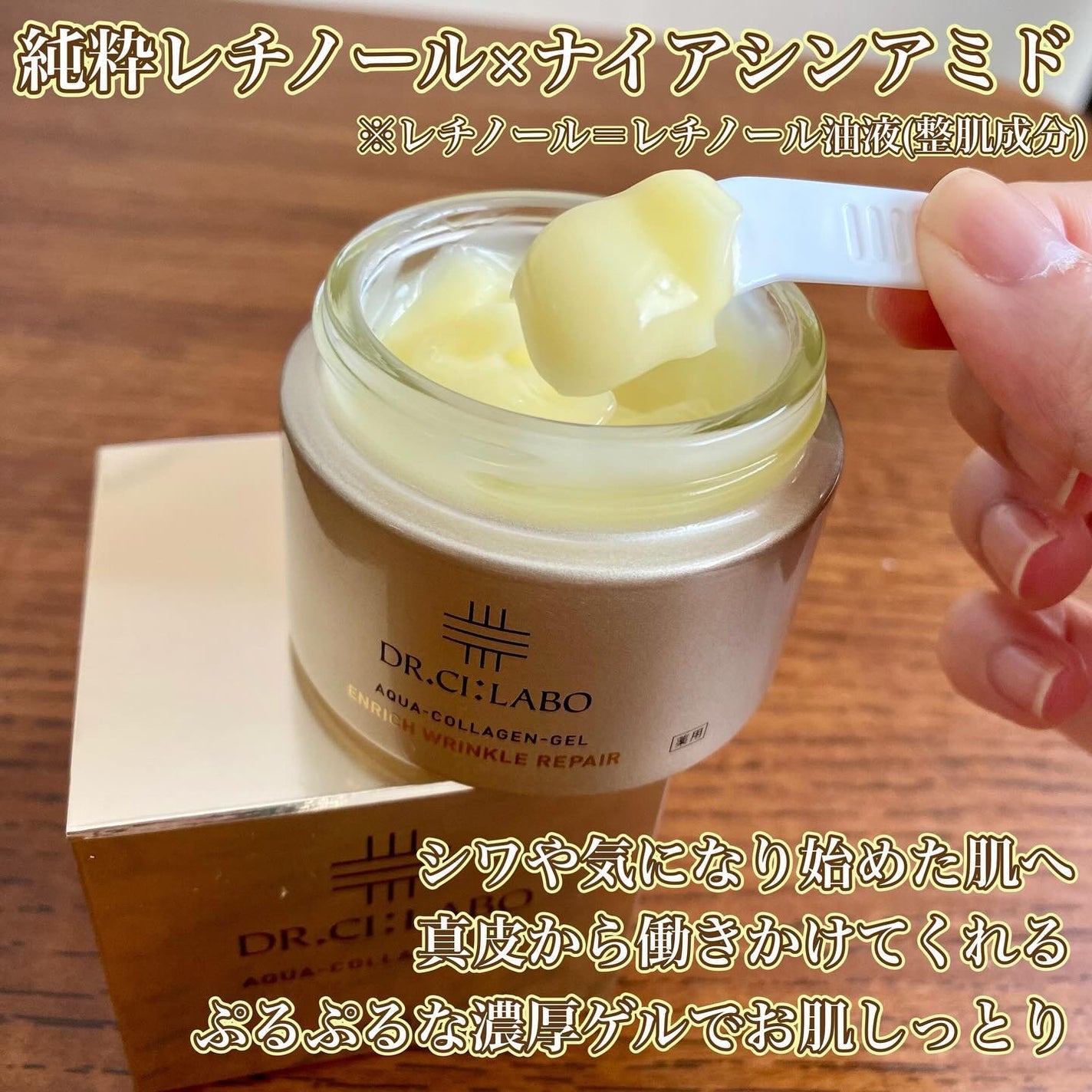 薬用アクアコラーゲンゲル エンリッチリンクルリペア/ドクターシーラボⓇ/フェイスクリームを使ったクチコミ(2枚目)