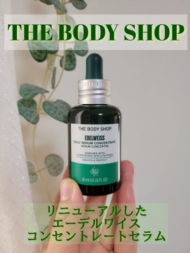 EDW コンセントレート セラム/THE BODY SHOP/美容液を使ったクチコミ（1枚目）