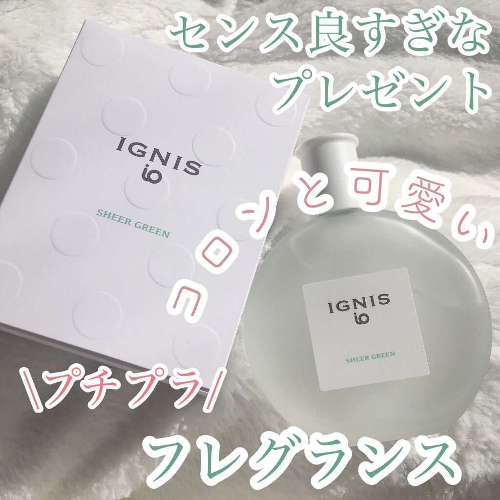 イグニス イオ シアー グリーン/IGNIS/香水(レディース)を使ったクチコミ(1枚目)