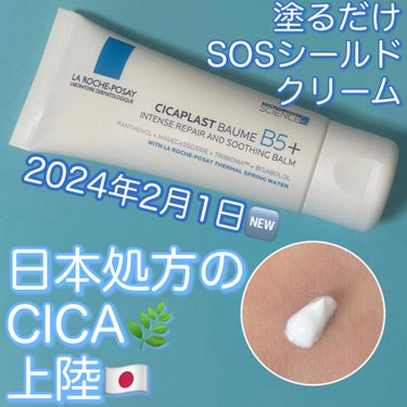 世界で大人気クリームが日本版になって上陸🗾
見えない刺激から守る保護クリーム








✼••┈┈••✼••┈┈••✼••┈┈••✼••┈┈••✼





ラ ロッシュ ポゼ
シカプラスト リペ