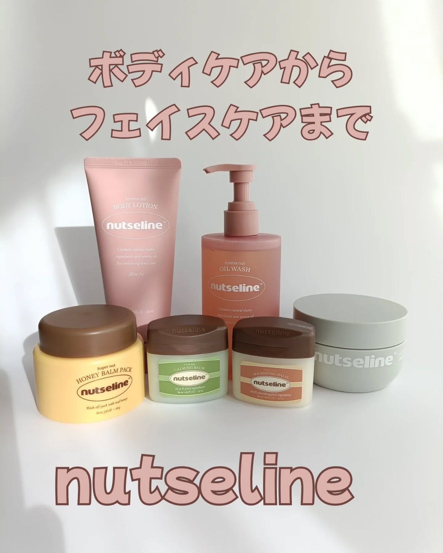 スーパーナッツナリッシングバーム/ナッツセリン/ボディクリームを使ったクチコミ(1枚目)