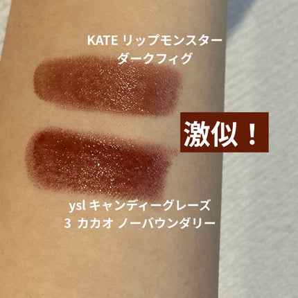 YSL ラブシャイン キャンディグレーズ No.3 カカオ ノー バウンダリー/YVES SAINT LAURENT BEAUTE/口紅を使ったクチコミ(3枚目)