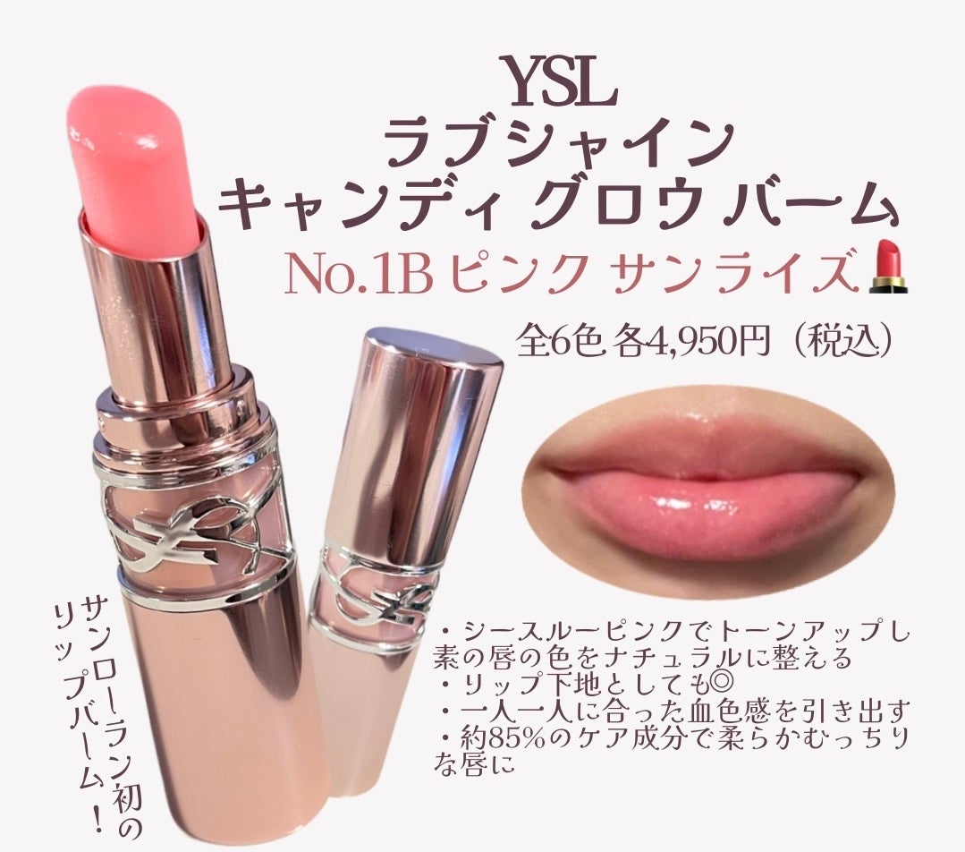 YSLラブシャイン キャンディ グロウ バーム/YVES SAINT LAURENT BEAUTE/口紅を使ったクチコミ(1枚目)