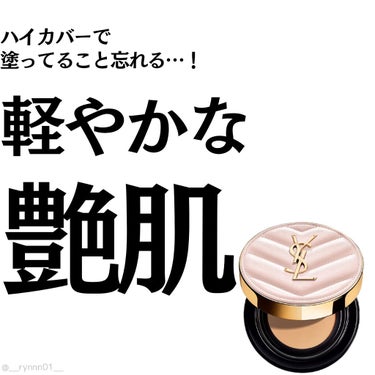 ラディアント タッチ グロウパクト B20/YVES SAINT LAURENT BEAUTE/クッションファンデーションを使ったクチコミ（1枚目）