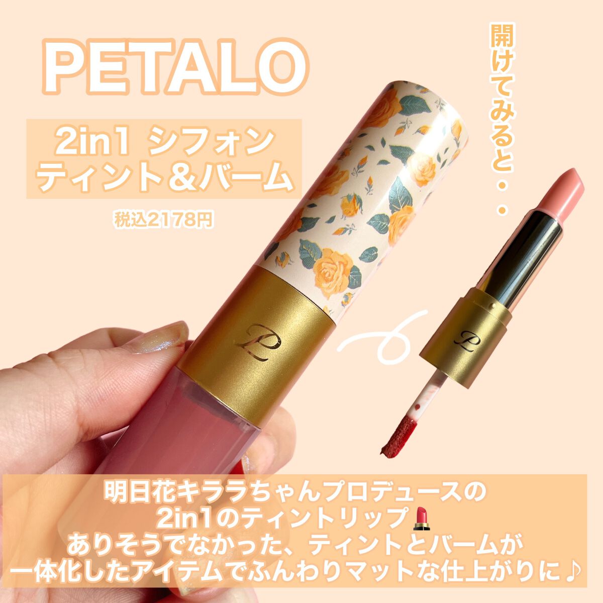 2イン1 シフォンティントバーム/PETALO/リップティントを使ったクチコミ(2枚目)