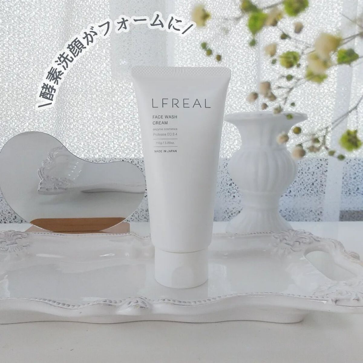 フェイスウォッシュクリーム/LFREAL/洗顔フォームを使ったクチコミ（1枚目）