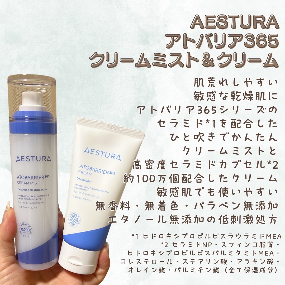 アトバリア365クリーム/AESTURA/フェイスクリームを使ったクチコミ（2枚目）