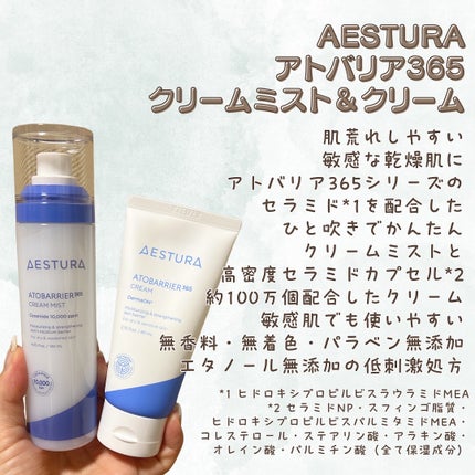 アトバリア365クリーム/AESTURA/フェイスクリームを使ったクチコミ(2枚目)