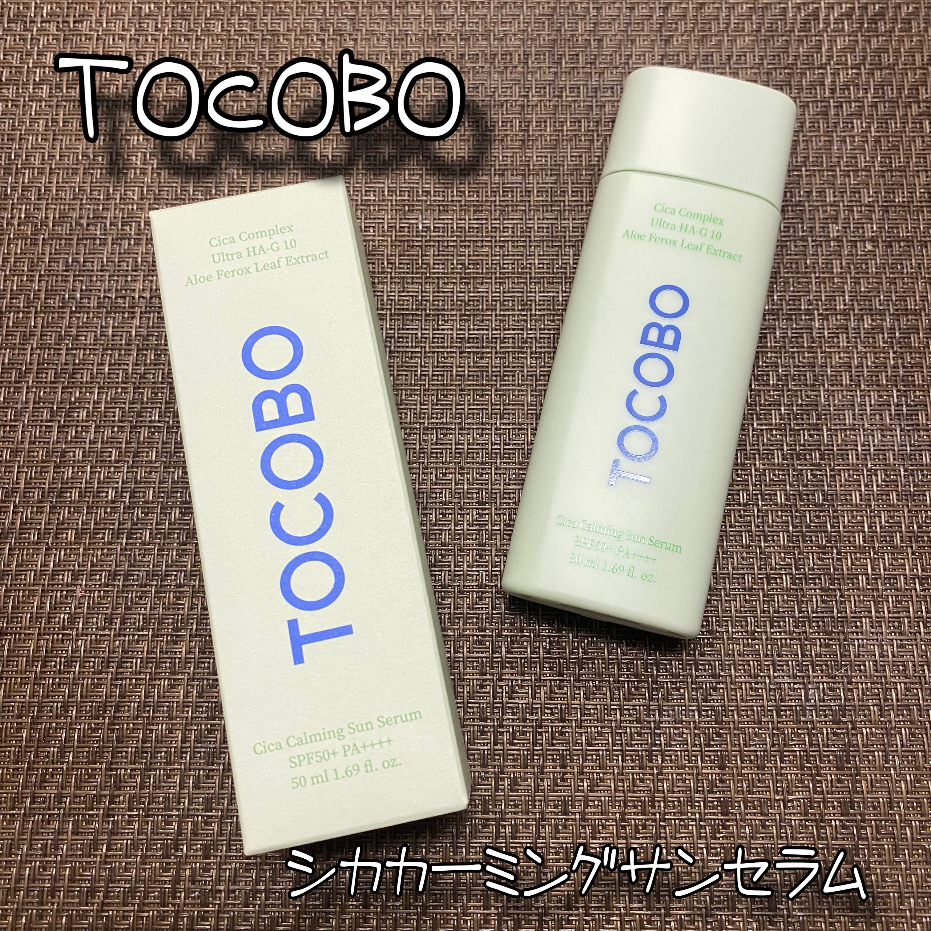 シカカーミングサンセラム/TOCOBO/日焼け止めクリームを使ったクチコミ（1枚目）