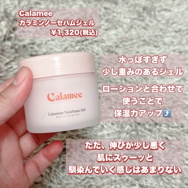 カラミンノーセバムジェル/Calamee/フェイスクリームを使ったクチコミ（4枚目）