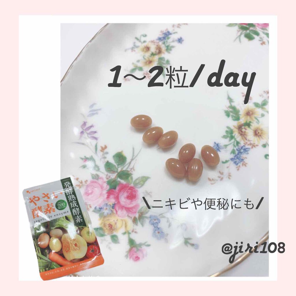 やさい酵素/オーガランド/健康サプリメントを使ったクチコミ(2枚目)