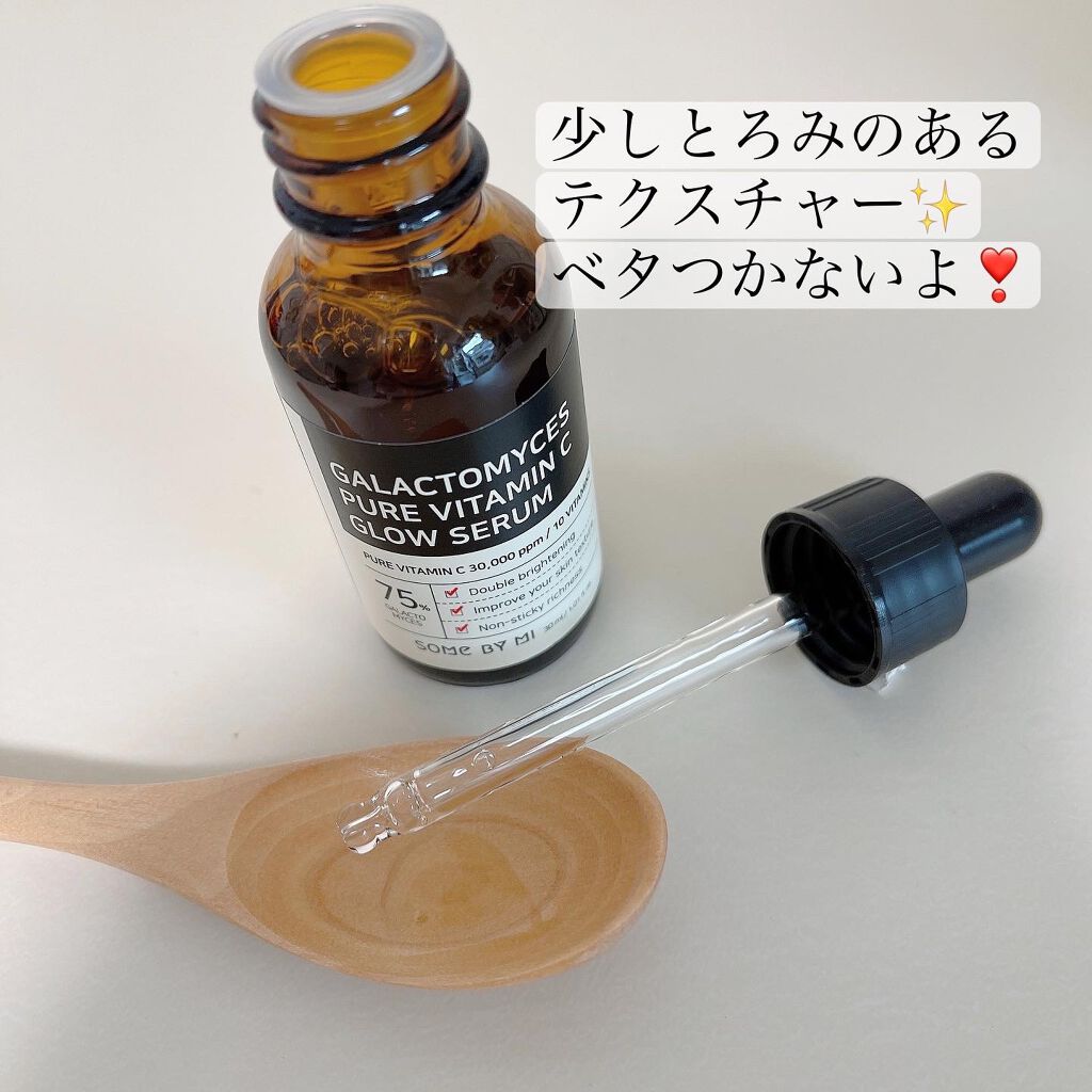 ガラクトミセスピュアビタミンCグローセラム/SOME BY MI/美容液を使ったクチコミ（2枚目）