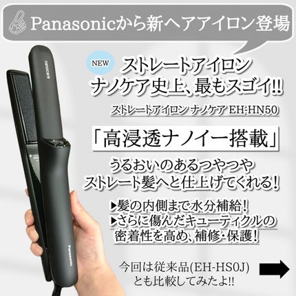 ストレートアイロン ナノケア EH-HS0J /Panasonic/ストレートアイロンを使ったクチコミ(2枚目)