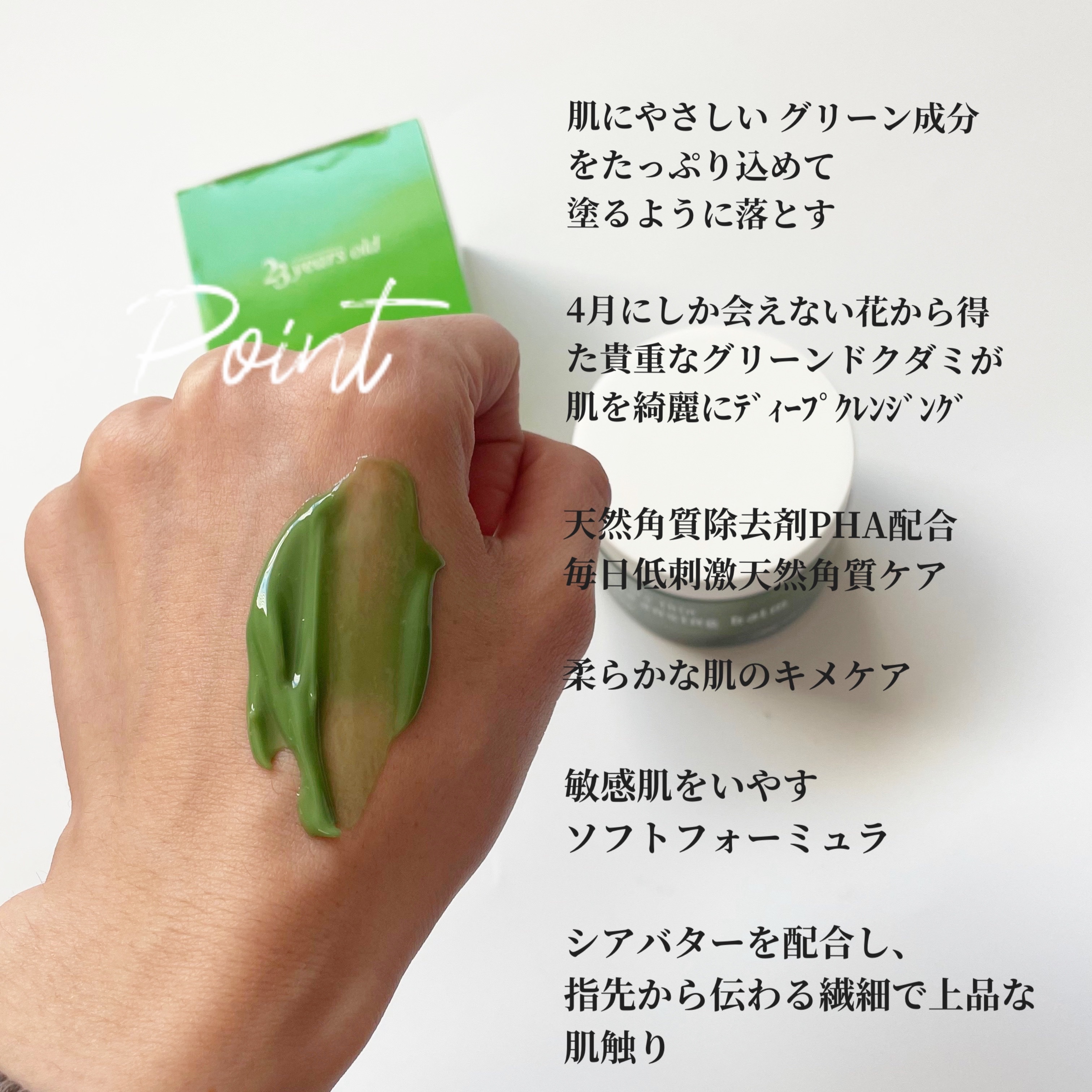 ダーマシンクレンジングバーム/23years old/クレンジングバームを使ったクチコミ（3枚目）