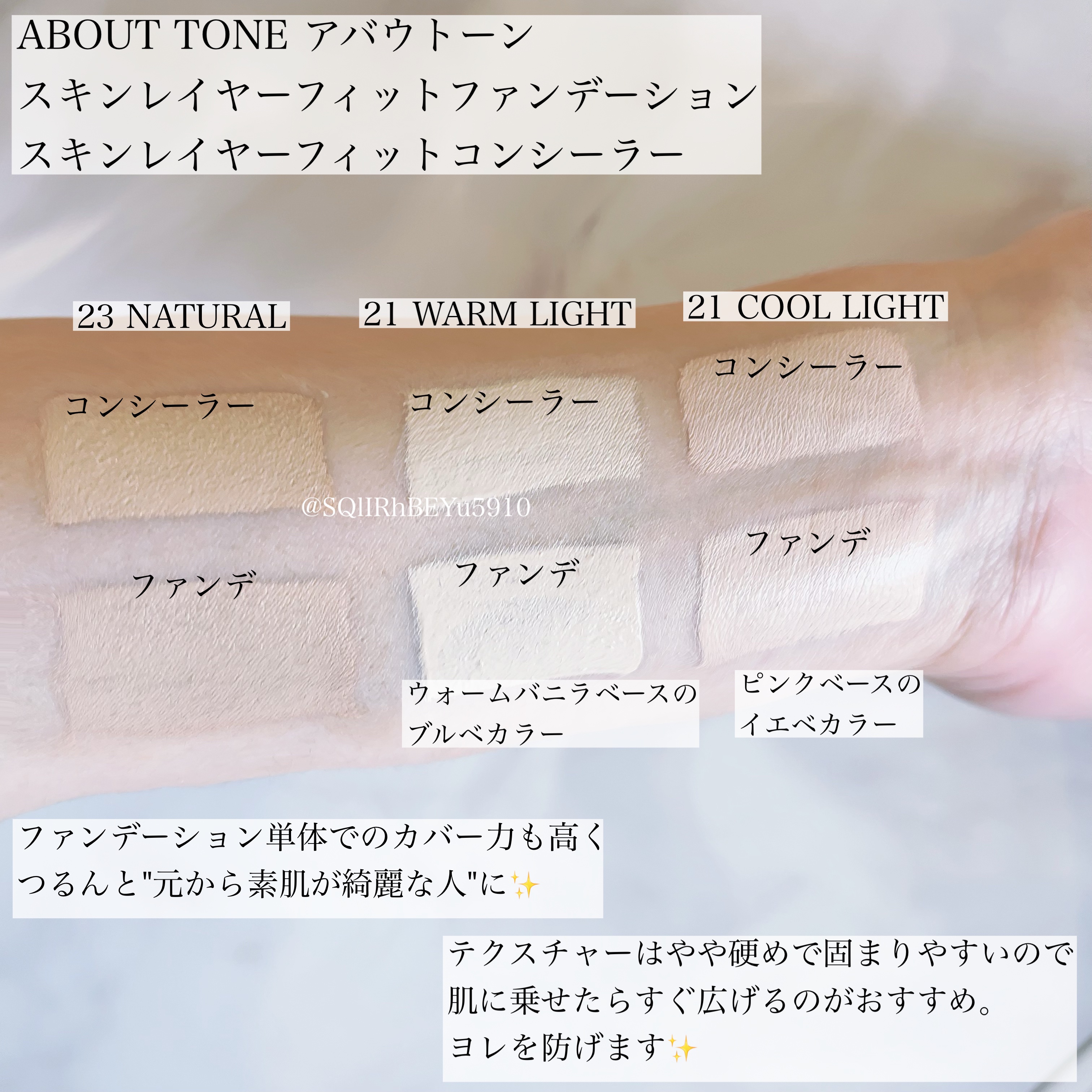 スキンレイヤーフィットファンデーション/ABOUT TONE/リキッドファンデーションを使ったクチコミ（2枚目）