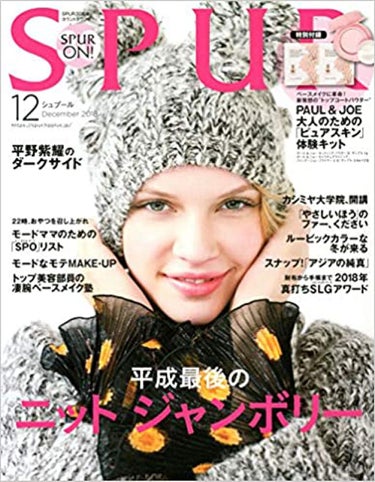 SPUR 2018年12月号 SPUR(シュプール)