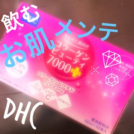 コラーゲンビューティ7000プラス/DHC/美容ドリンクを使ったクチコミ(1枚目)