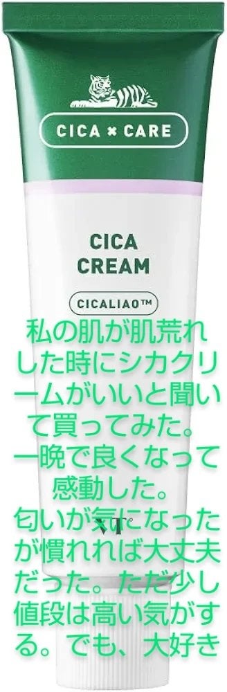 CICA クリーム/VT/フェイスクリームを使ったクチコミ(2枚目)