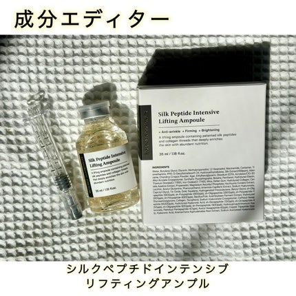 シルクペプチドインテンシブリフティングアンプル/SUNGBOON EDITOR(成分エディター)/美容液を使ったクチコミ(1枚目)