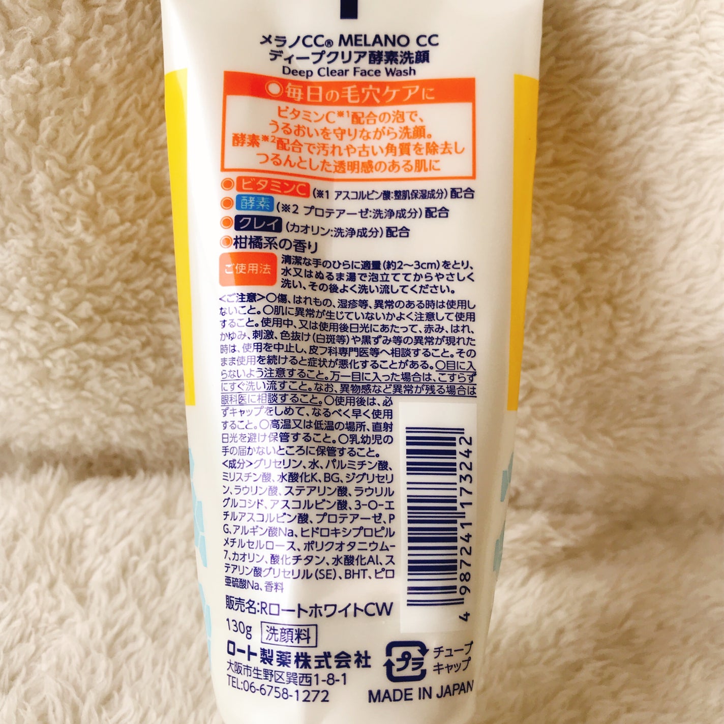 ディープクリア酵素洗顔 /メラノCC/洗顔フォームを使ったクチコミ(2枚目)