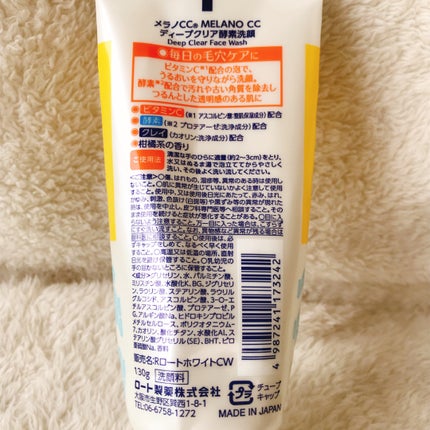 ディープクリア酵素洗顔 /メラノCC/洗顔フォームを使ったクチコミ(2枚目)