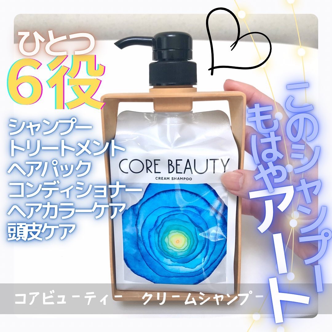 クリームシャンプー/CORE BEAUTY/市販シャンプーを使ったクチコミ（1枚目）