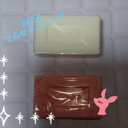 サボン・ド・マルセイユ(マルセイユソープ)/DAISO/洗顔石鹸を使ったクチコミ(1枚目)