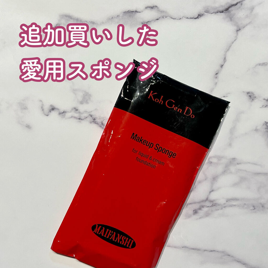 メイクアップスポンジ(リクイッド/クリーム ファンデーション用)/Koh Gen Do/パフ・スポンジを使ったクチコミ（1枚目）