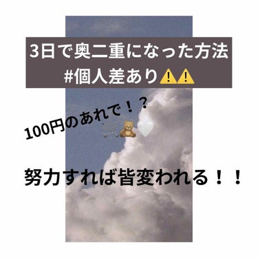 アイテープ（絆創膏タイプ、レギュラー、７０枚）/DAISO/二重まぶた用アイテムを使ったクチコミ（1枚目）