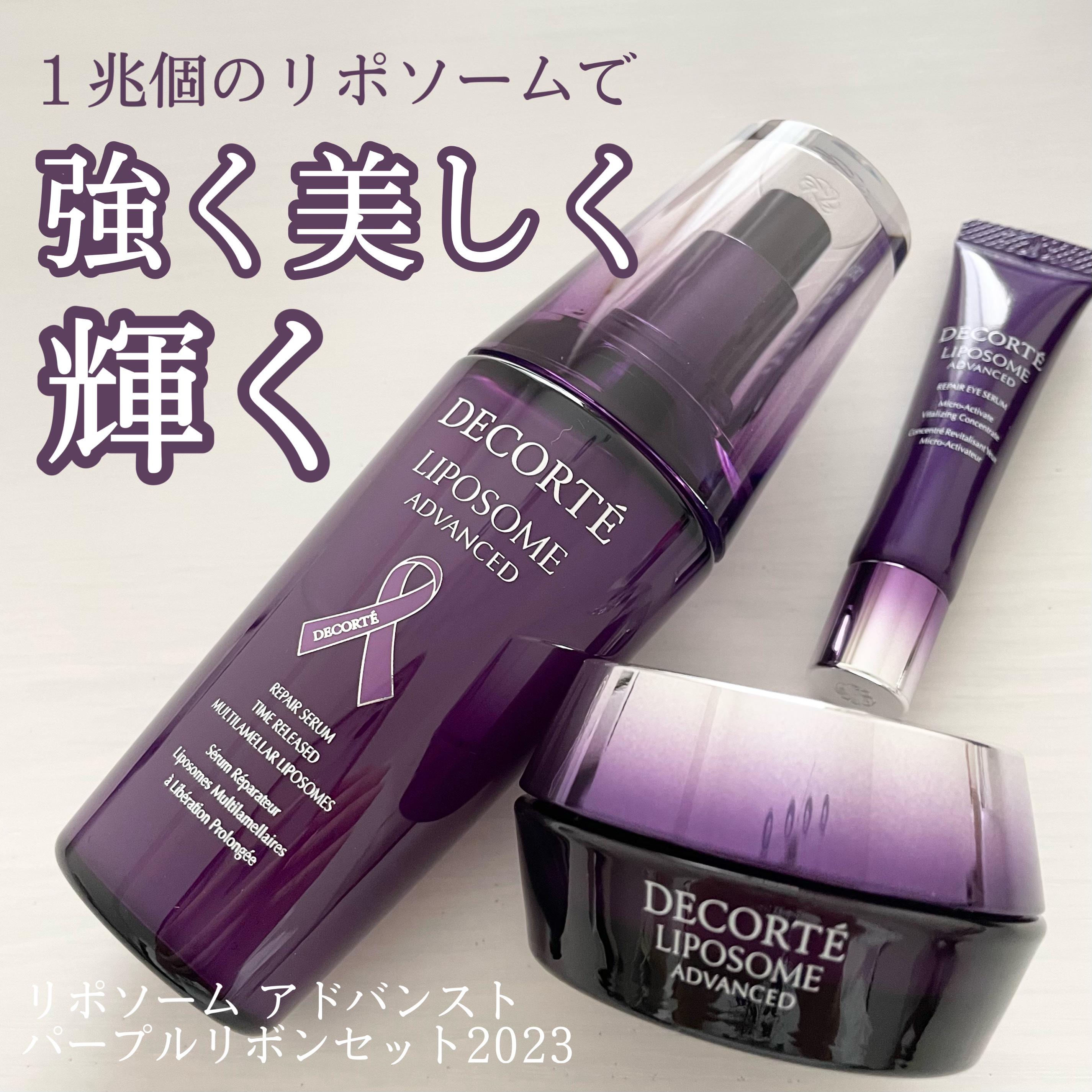 リポソーム アドバンスト　リペアセラム/DECORTÉ/美容液を使ったクチコミ（1枚目）