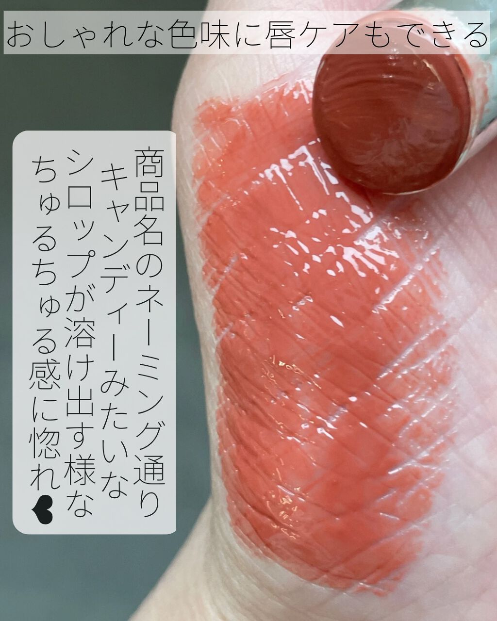 YSL ラブシャイン キャンディグレーズ/YVES SAINT LAURENT BEAUTE/口紅を使ったクチコミ（2枚目）
