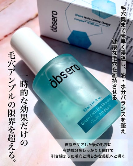 グリーンカーミングブルーレーションクリーンアンプル/obsero/美容液を使ったクチコミ(2枚目)