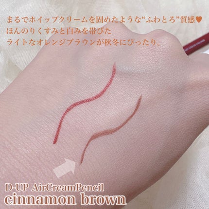 エアクリームペンシル /D-UP/ペンシルアイライナーを使ったクチコミ(4枚目)