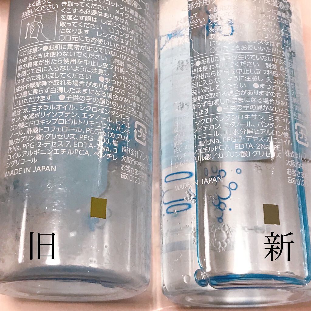 ミセラーアイメイクアップリムーバー/ビフェスタ/ポイントメイクリムーバーを使ったクチコミ(2枚目)