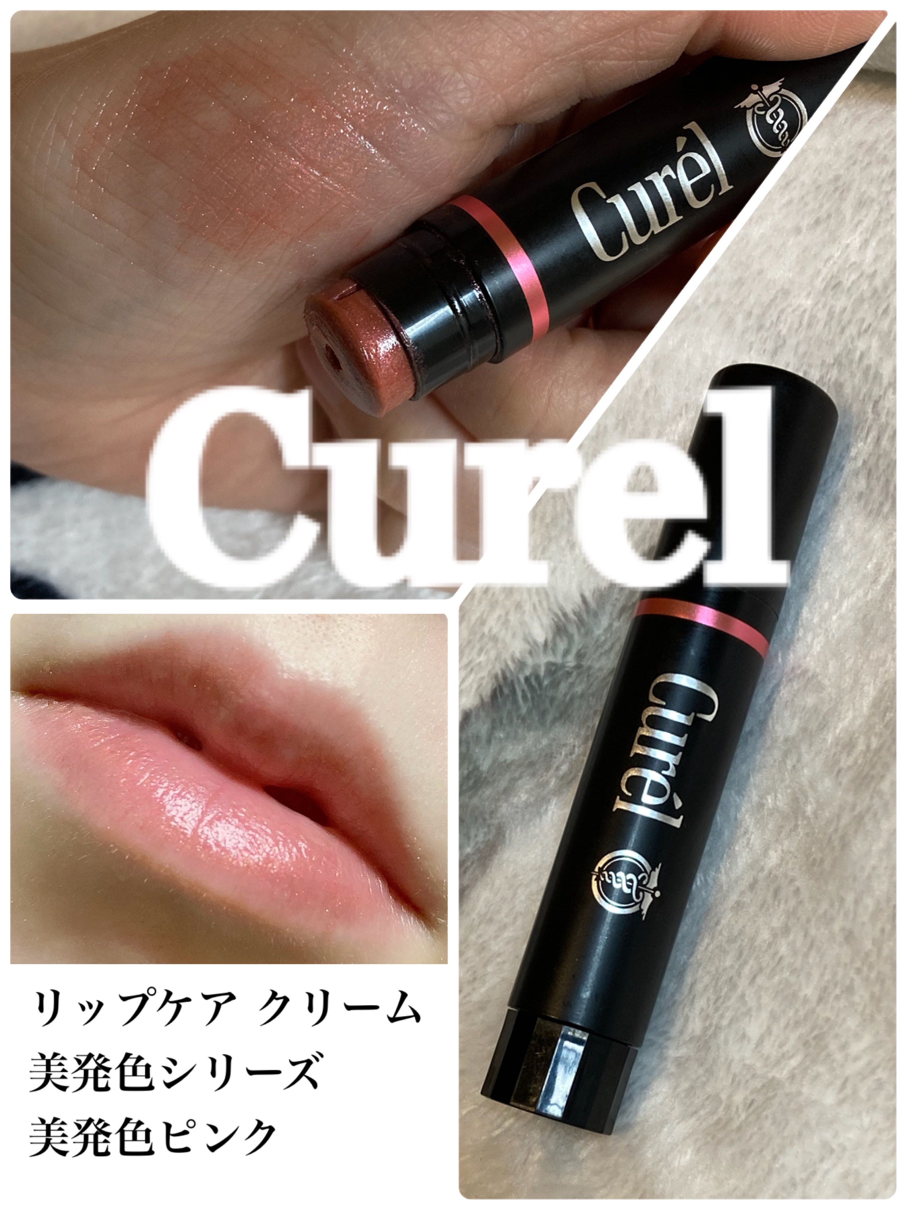リップケア クリーム（美発色シリーズ） 美発色ピンク/キュレル/リップクリームを使ったクチコミ（1枚目）