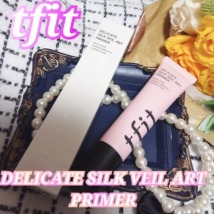 デリケートシルクベールアートプライマー/TFIT/化粧下地を使ったクチコミ(1枚目)