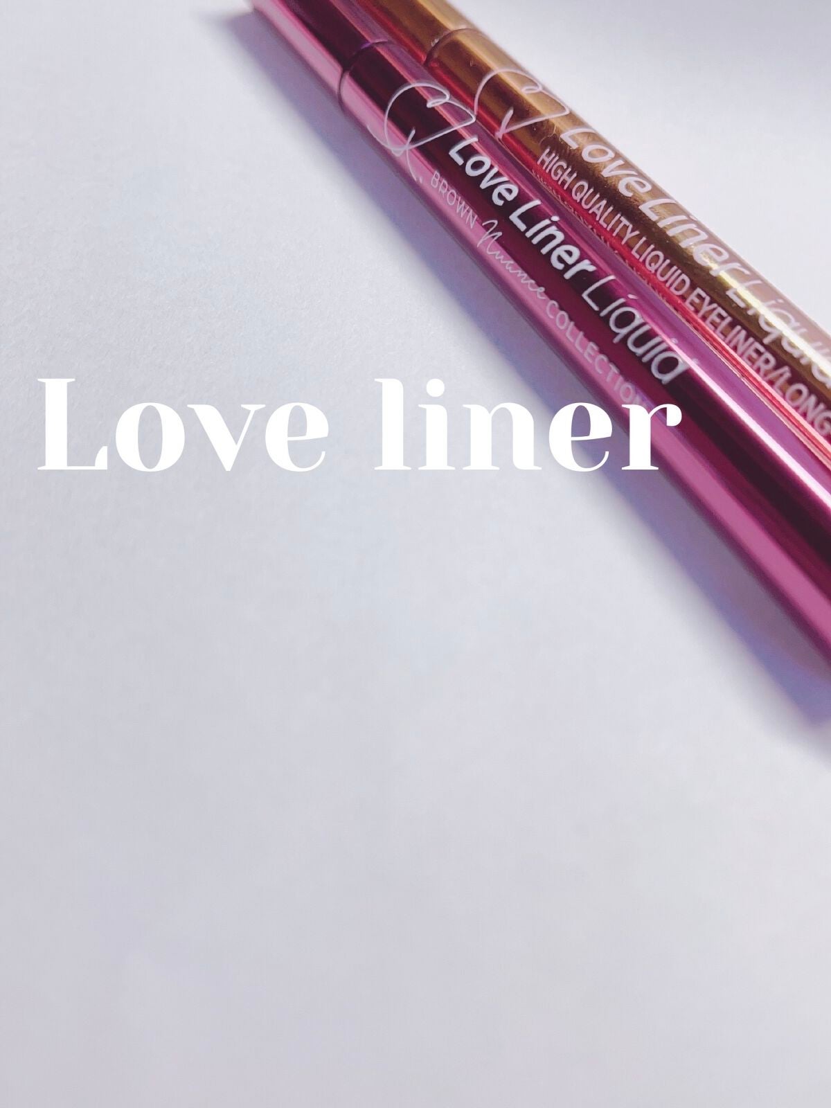 ラブ・ライナー リキッドアイライナーR3/ラブ・ライナー/リキッドアイライナーを使ったクチコミ(1枚目)