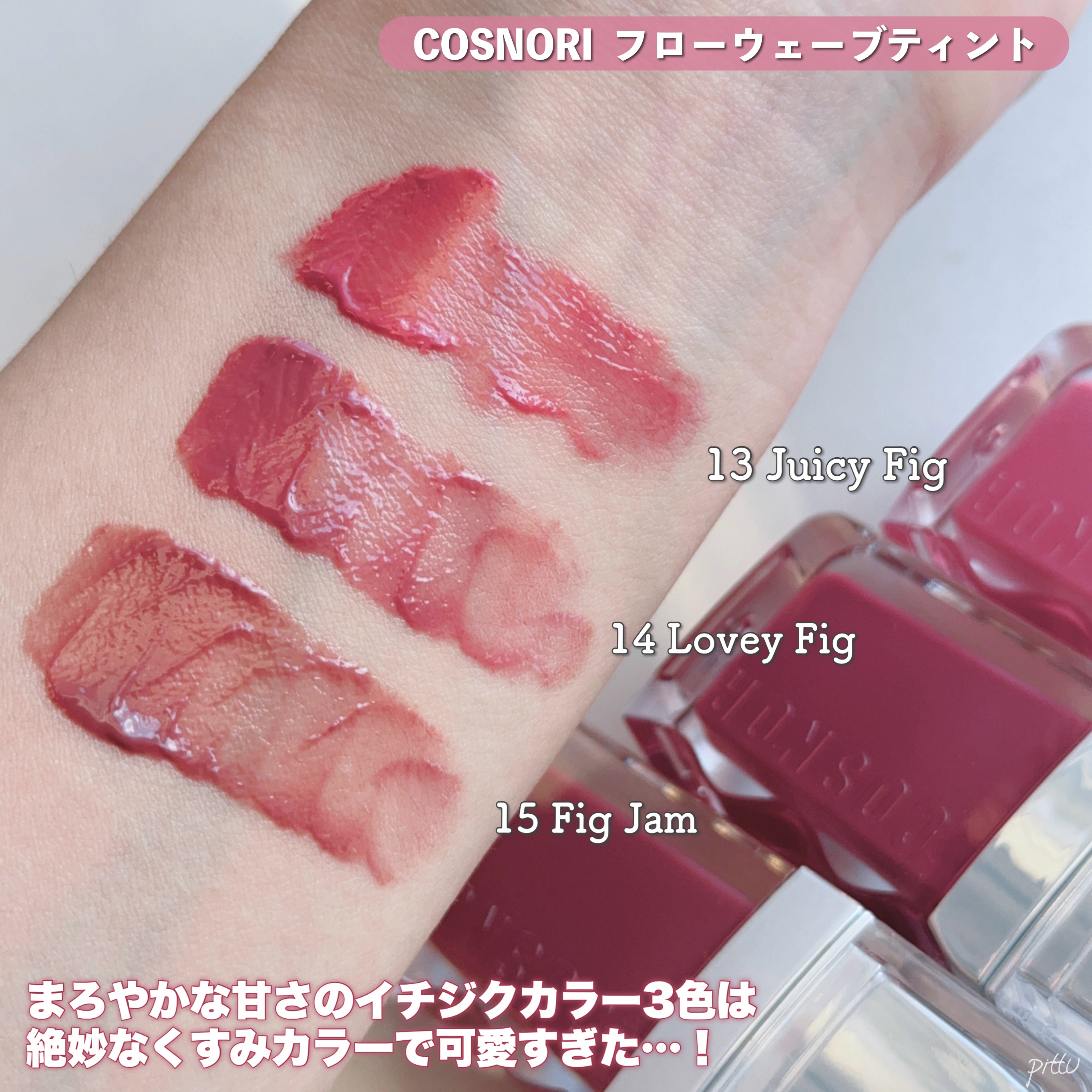 フローウェーブティント/COSNORI/リップティントを使ったクチコミ（3枚目）