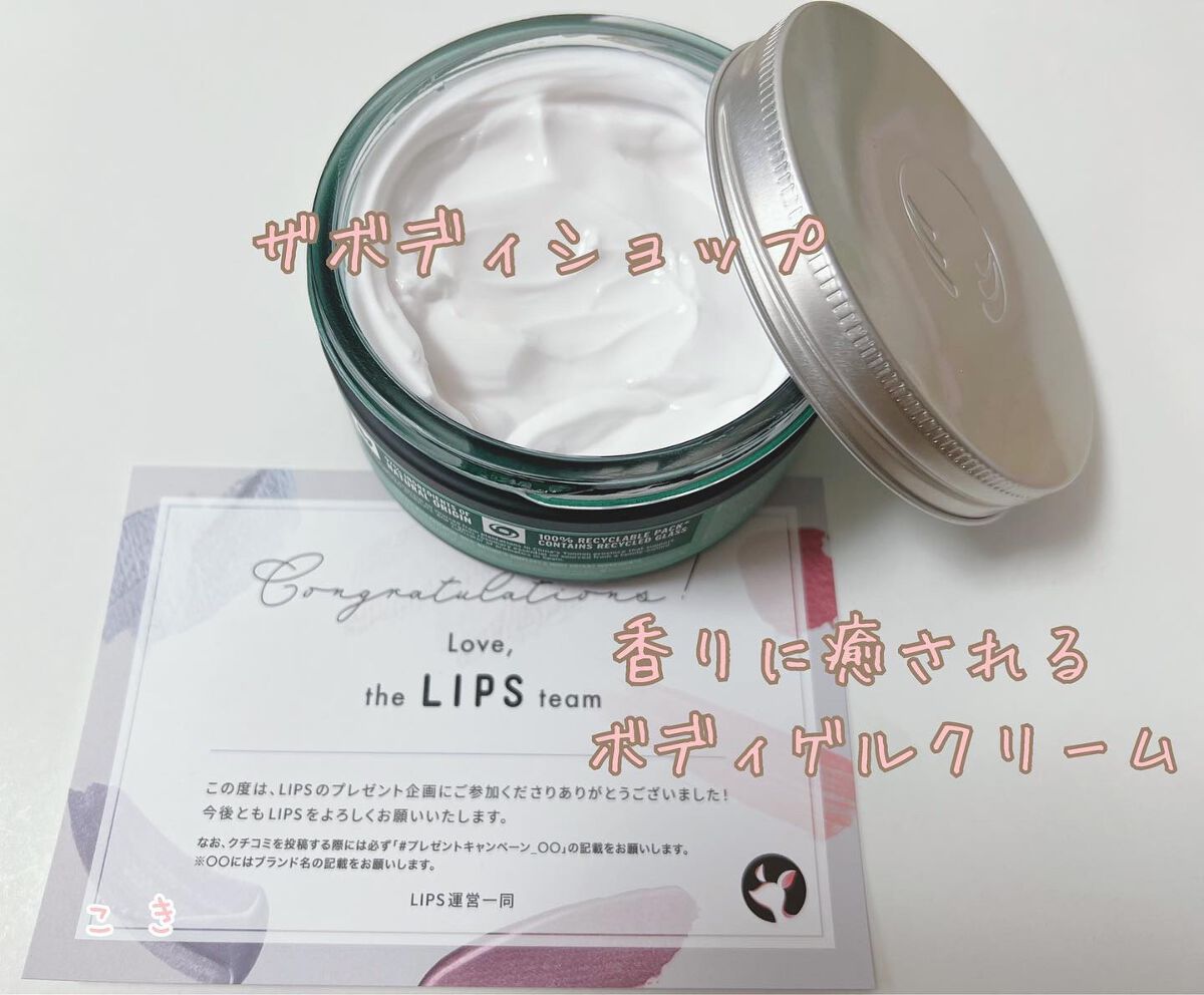 ウェルネス ボディジェルクリーム ユーカリ& ローズマリー/THE BODY SHOP/ボディクリームを使ったクチコミ(1枚目)