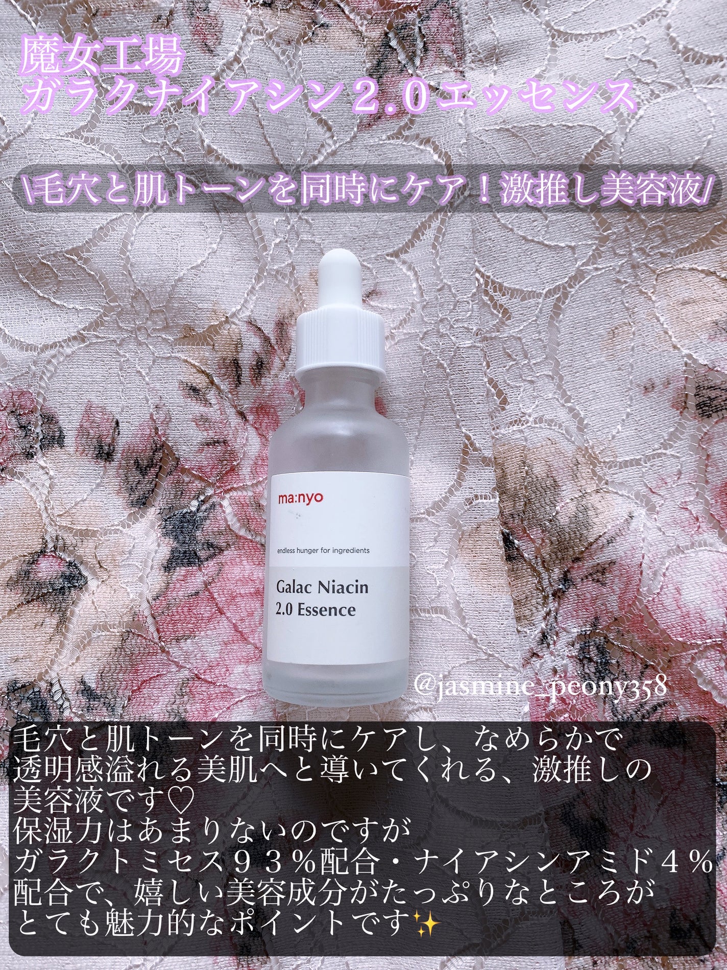 ガラクナイアシン2.0エッセンス/manyo/美容液を使ったクチコミ(3枚目)