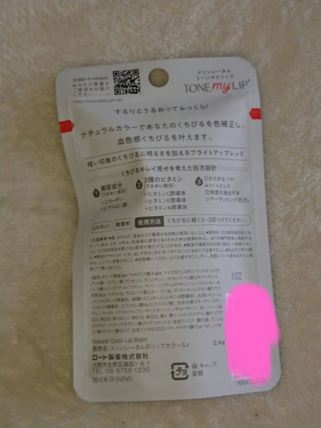 トーンマイリップ/メンソレータム/リップケアを使ったクチコミ(4枚目)