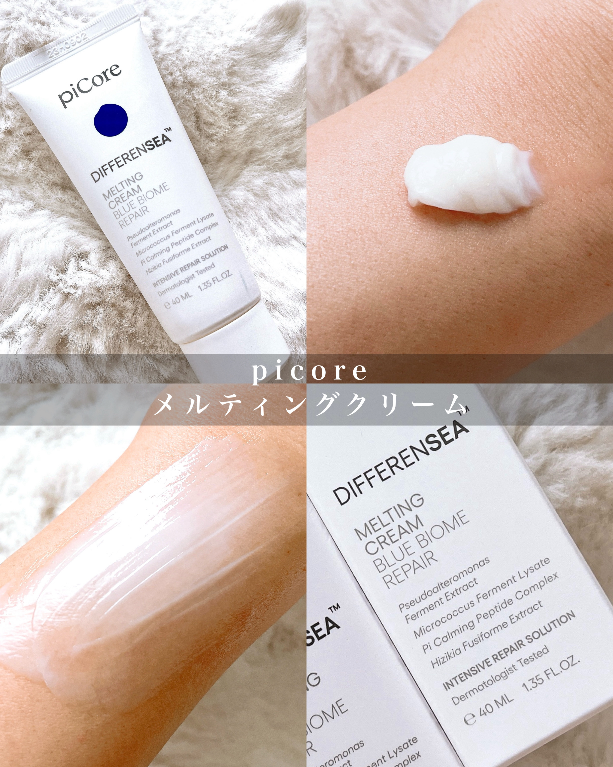 ディファレンシー メルティング クリーム/piCore/フェイスクリームを使ったクチコミ（3枚目）