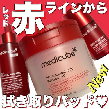 レッドアクネピーリングセラム/MEDICUBE/美容液を使ったクチコミ（1枚目）