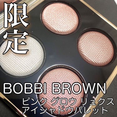 ピンク グロウ リュクス アイシャドウ パレット/BOBBI BROWN/パウダーアイシャドウを使ったクチコミ（1枚目）