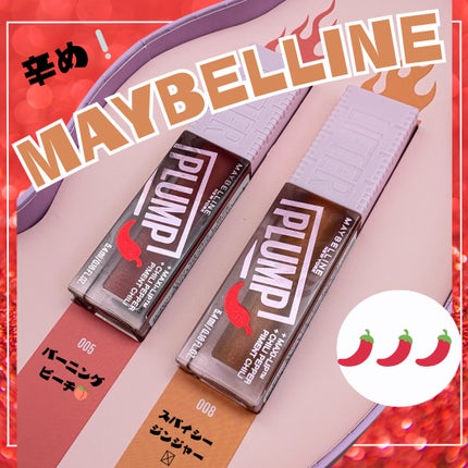 リフタープランプ/MAYBELLINE NEW YORK/リップグロスを使ったクチコミ(1枚目)